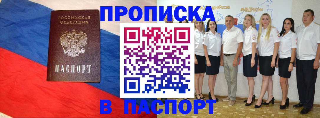 прописка законно в Кингисеппе